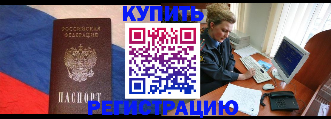 временная регистрация собственник в Новокуйбышевске