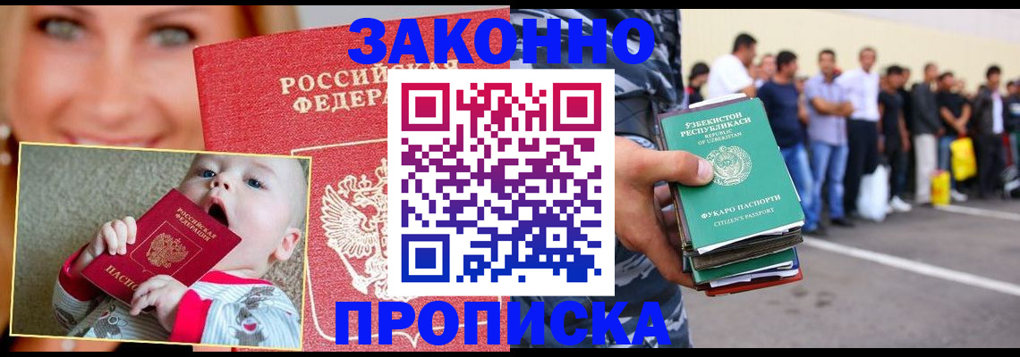 прописка штамп в Новокуйбышевске